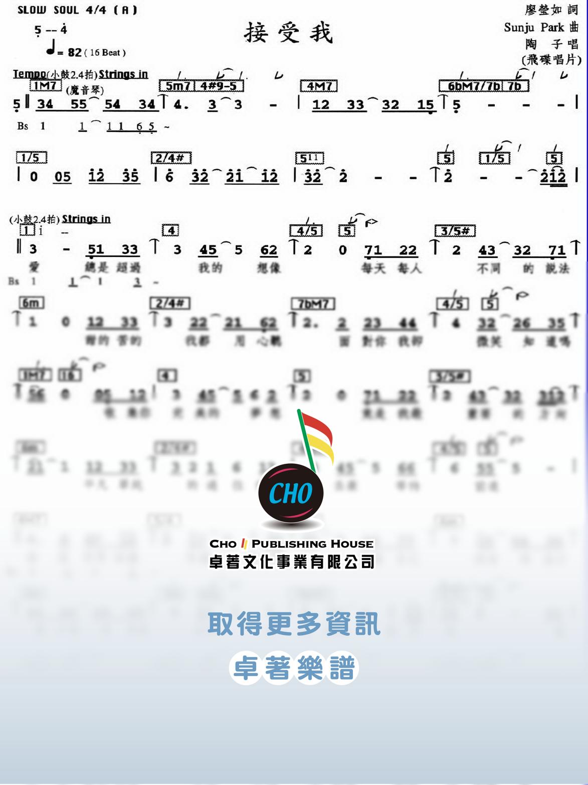 接受我